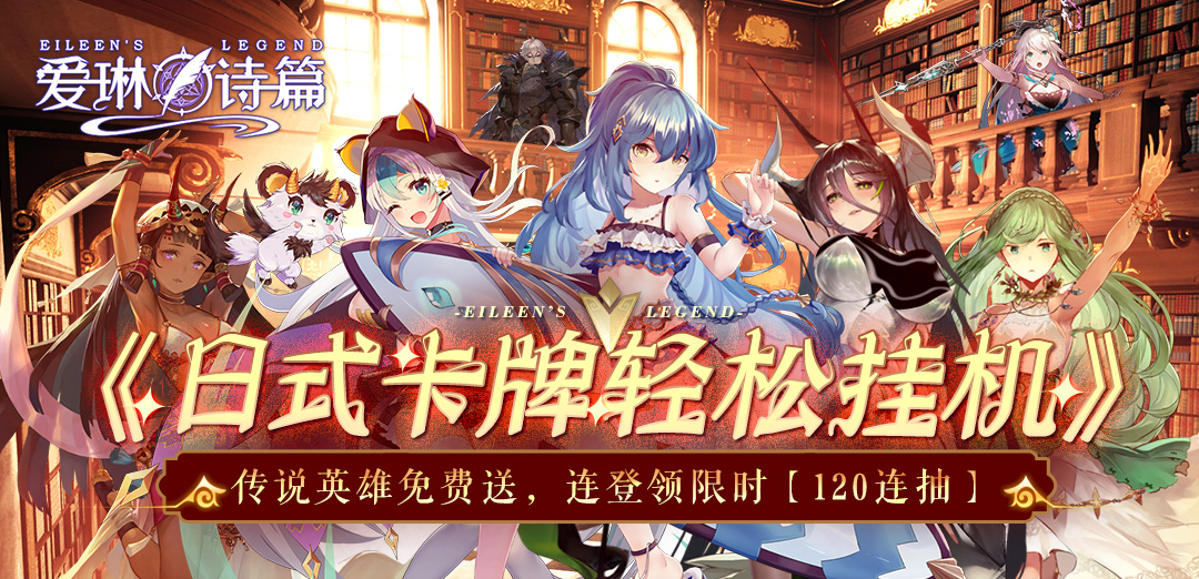 爱琳诗篇H5