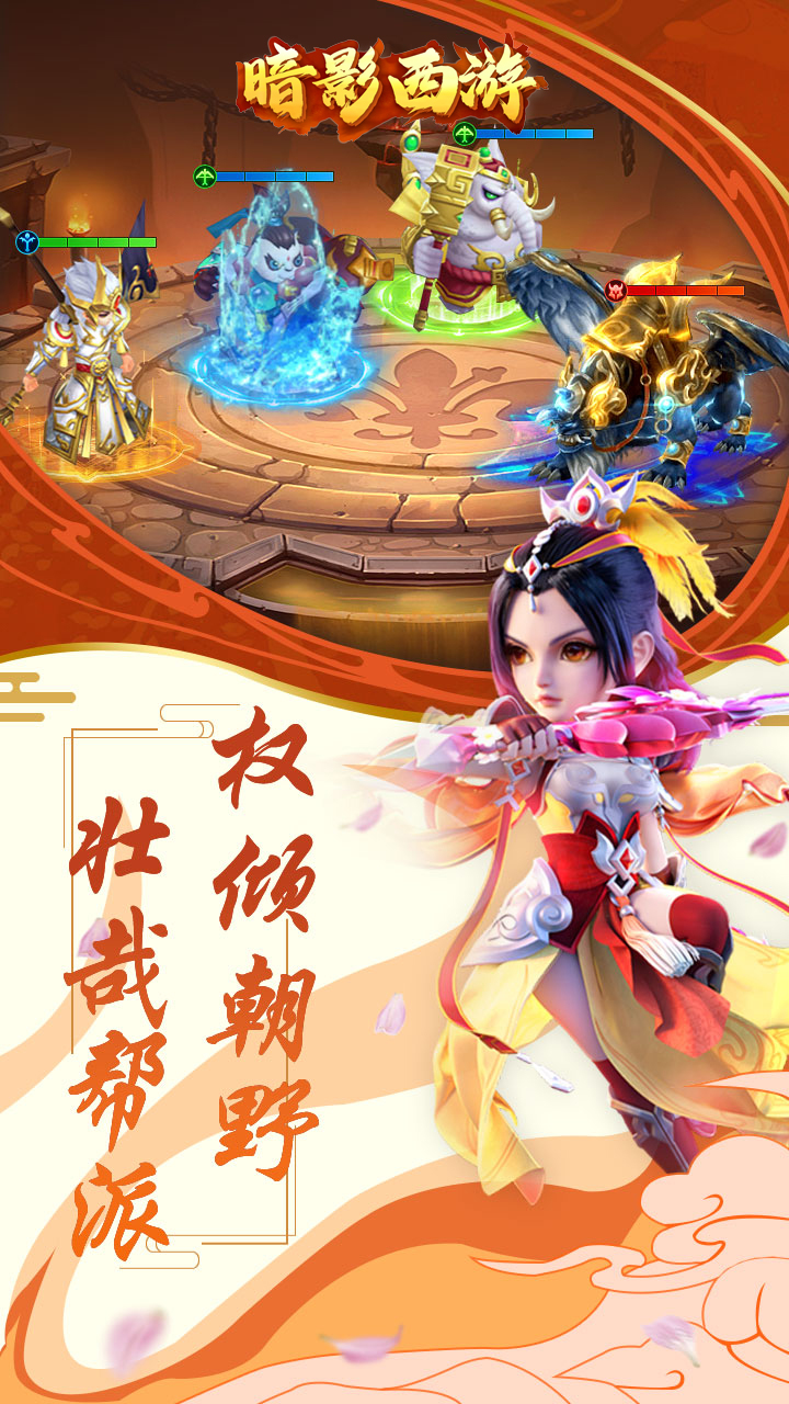 《暗影西游H5》游戏截图5