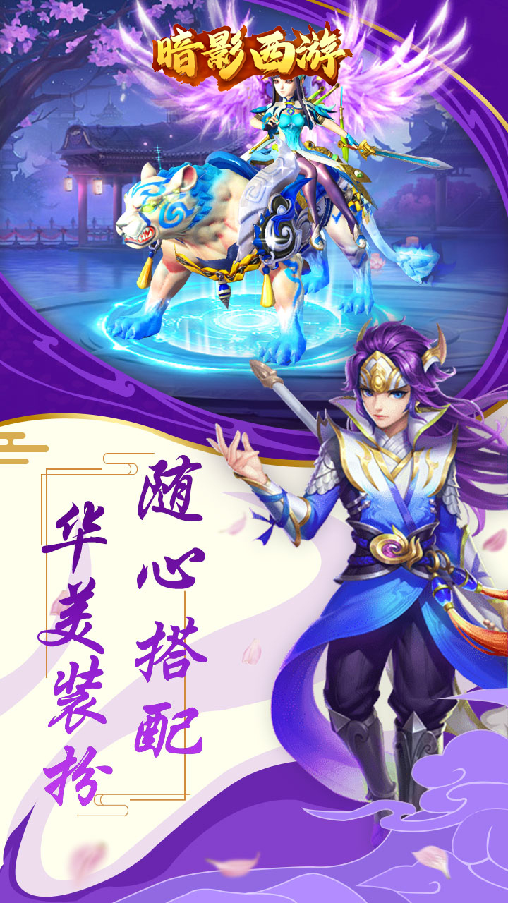 《暗影西游H5》游戏截图1