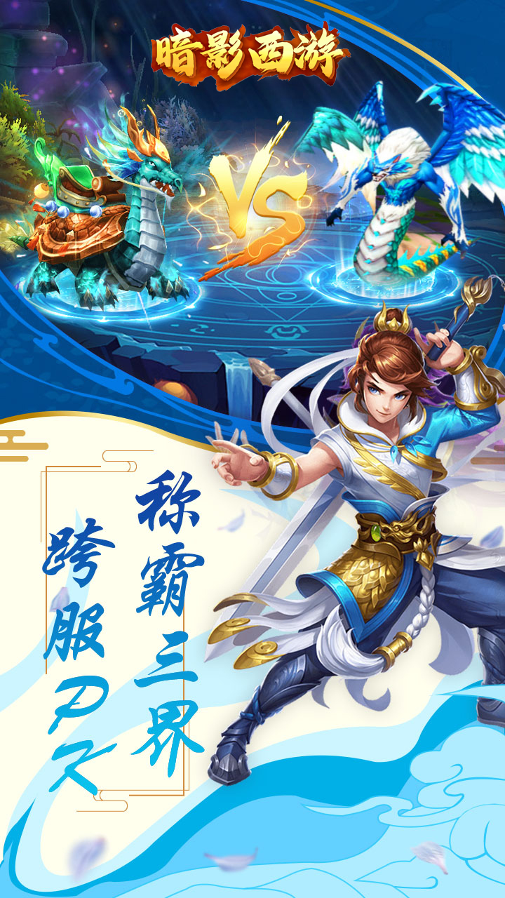 《暗影西游H5》游戏截图4