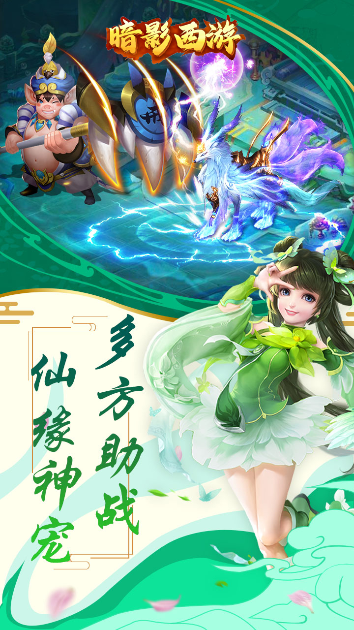 《暗影西游H5》游戏截图3