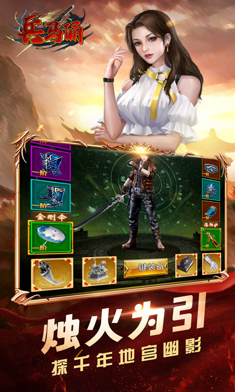 《兵马俑（0.1折摸金校尉）H5》游戏截图5