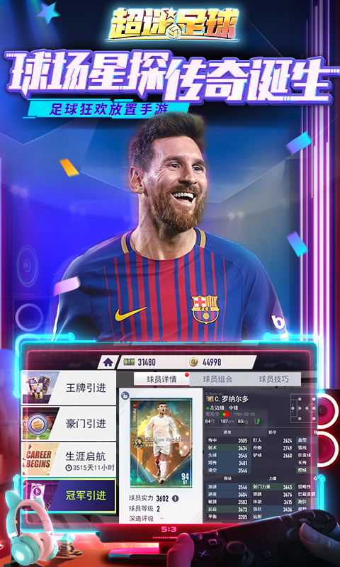 《超迷足球H5》游戏截图2 《超迷足球H5》游戏截图2