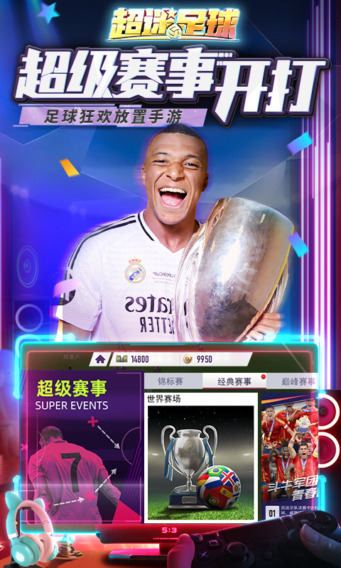 《超迷足球H5》游戏截图1 《超迷足球H5》游戏截图1