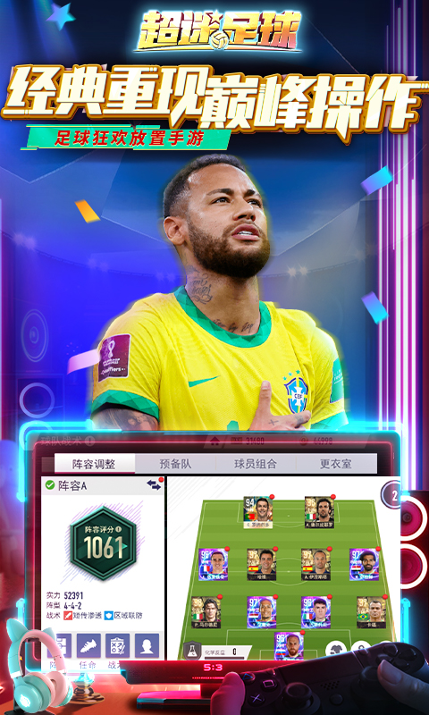 《超迷足球H5》游戏截图4 《超迷足球H5》游戏截图4