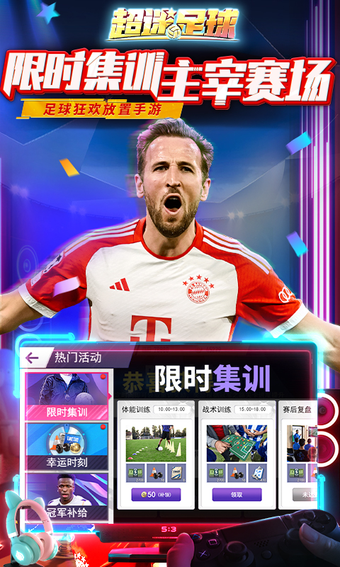 《超迷足球H5》游戏截图3 《超迷足球H5》游戏截图3