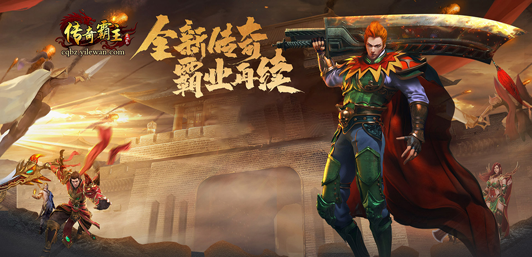 传奇霸主H5