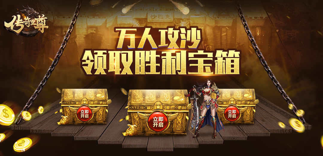 传奇至尊H5