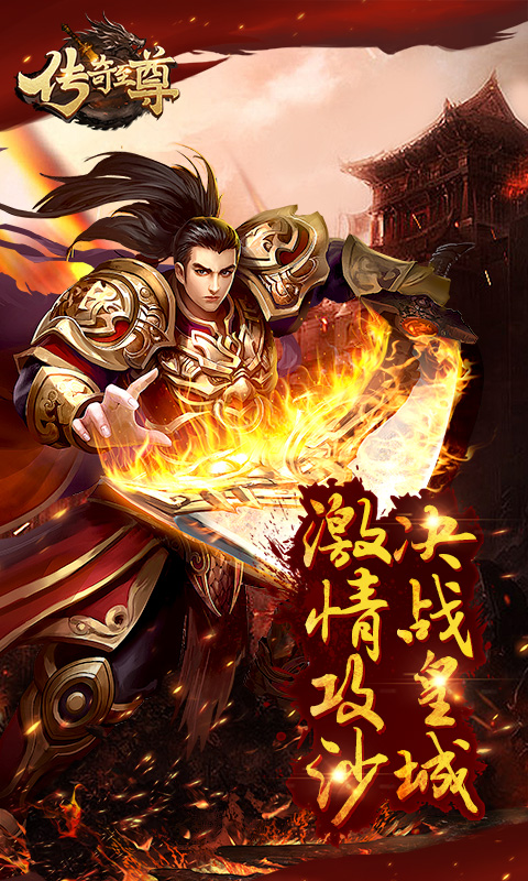 《传奇至尊H5》游戏截图1 《传奇至尊H5》游戏截图1