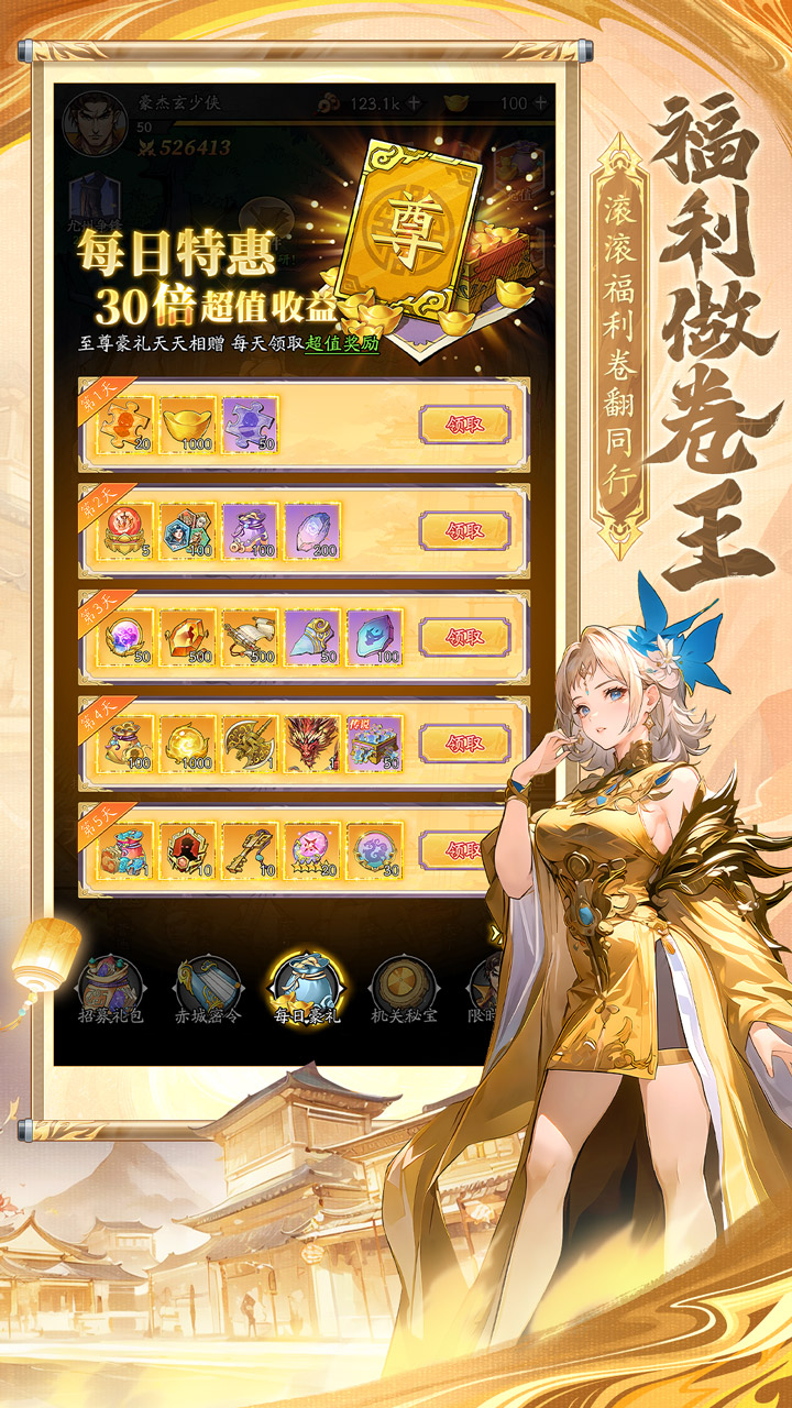 《春秋玄奇H5》游戏截图4 《春秋玄奇H5》游戏截图4