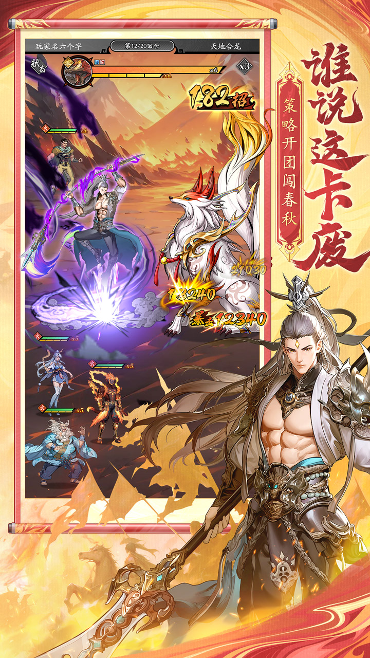 《春秋玄奇H5》游戏截图1 《春秋玄奇H5》游戏截图1