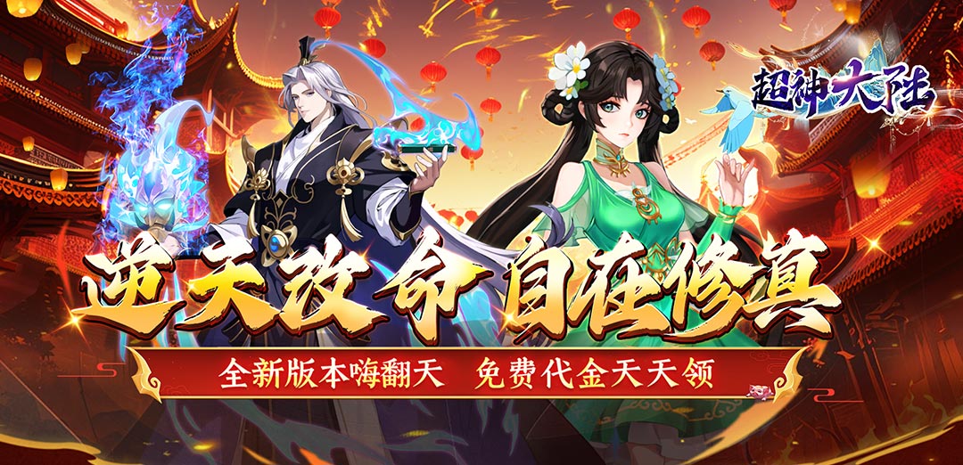 超神大陆H5