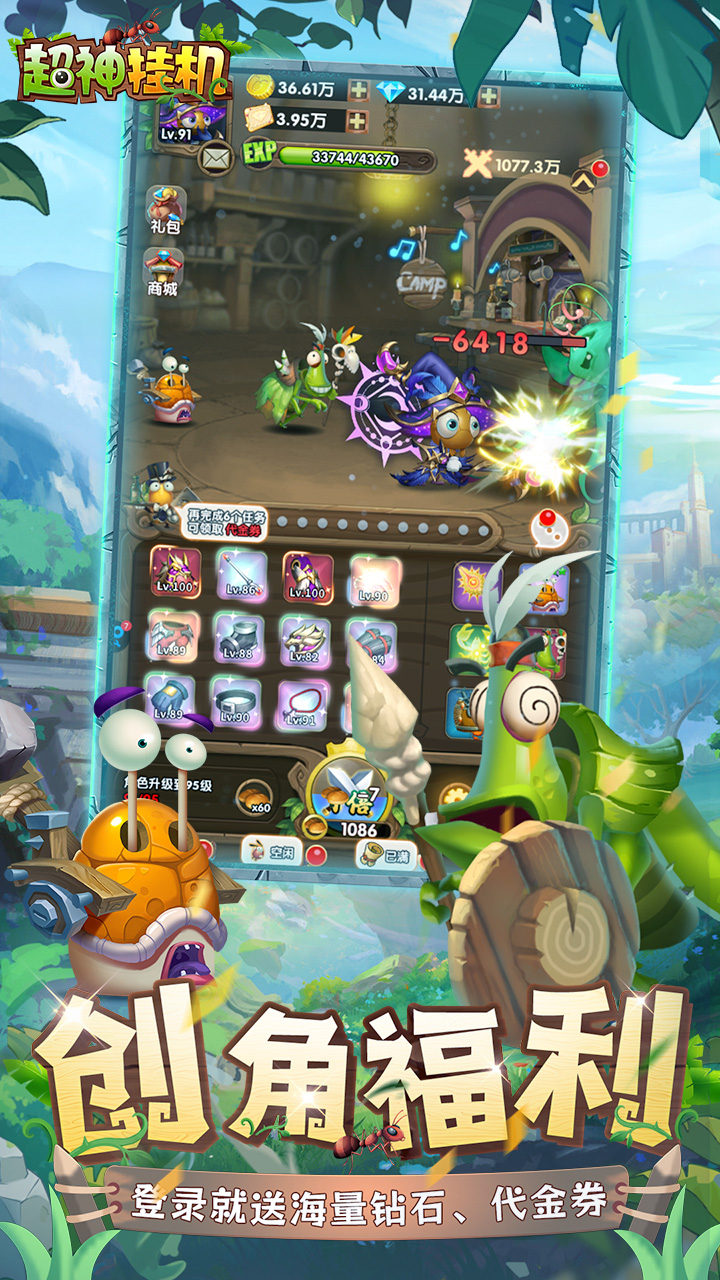 《超神挂机（0.05折资源狂送版）H5》游戏截图3