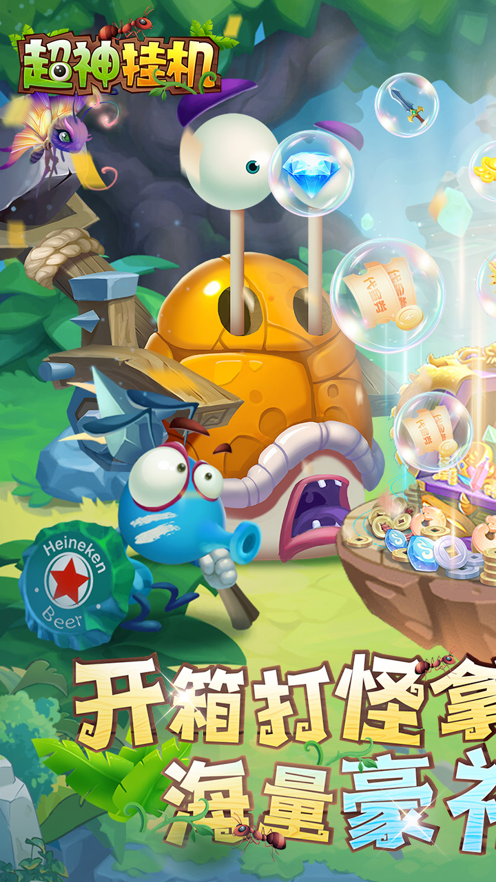 《超神挂机（0.05折资源狂送版）H5》游戏截图1