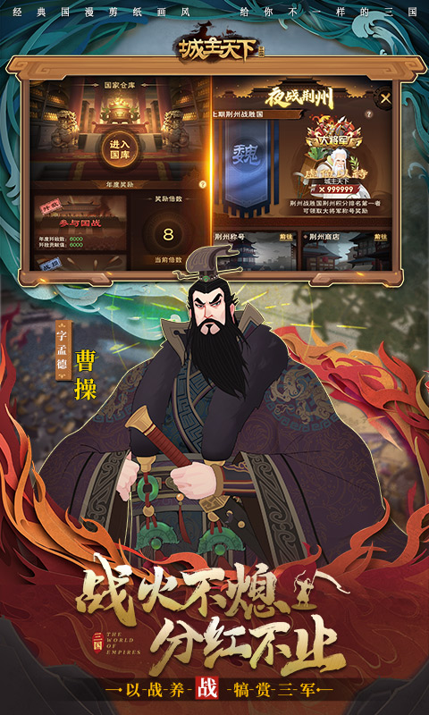 《城主天下H5》游戏截图5 《城主天下H5》游戏截图5