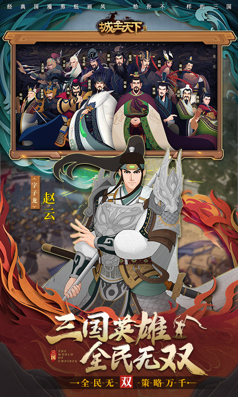 《城主天下H5》游戏截图4 《城主天下H5》游戏截图4