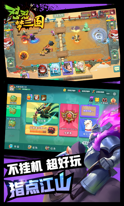 《怼怼梦三国H5》游戏截图1 《怼怼梦三国H5》游戏截图1