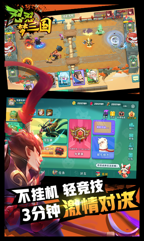 《怼怼梦三国H5》游戏截图2 《怼怼梦三国H5》游戏截图2