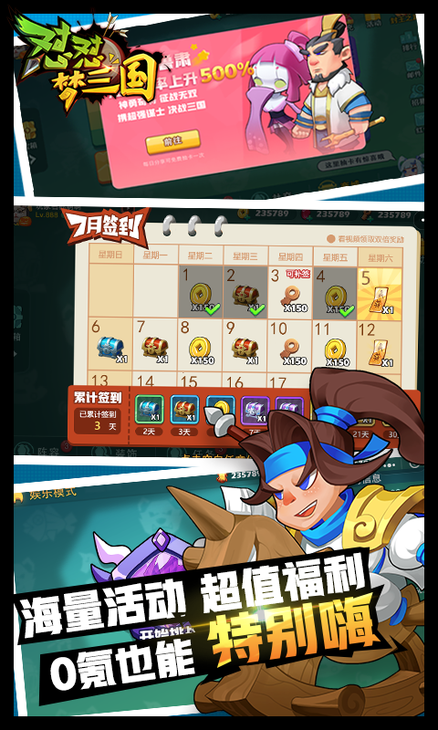 《怼怼梦三国H5》游戏截图5 《怼怼梦三国H5》游戏截图5