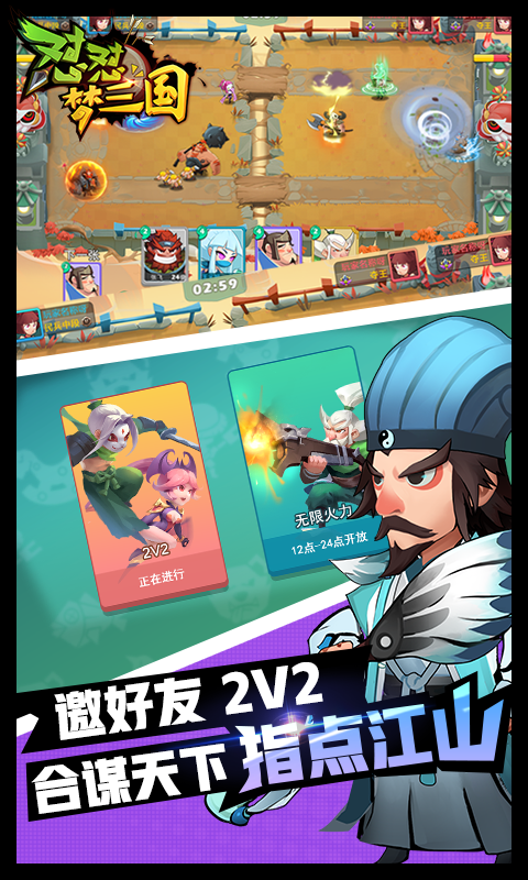 《怼怼梦三国H5》游戏截图4 《怼怼梦三国H5》游戏截图4