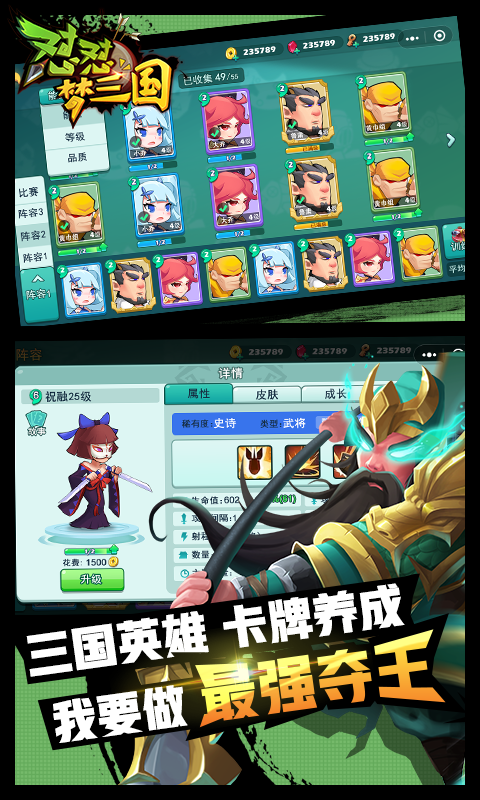 《怼怼梦三国H5》游戏截图3 《怼怼梦三国H5》游戏截图3