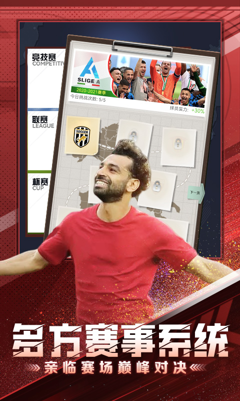 《巅峰冠军足球H5》游戏截图5 《巅峰冠军足球H5》游戏截图5