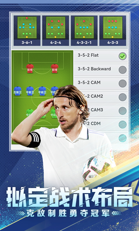 《巅峰冠军足球H5》游戏截图3 《巅峰冠军足球H5》游戏截图3
