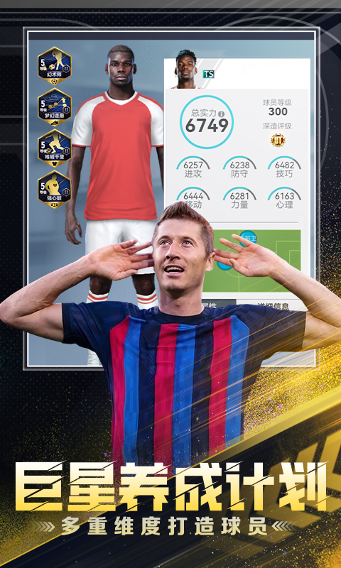 《巅峰冠军足球H5》游戏截图4 《巅峰冠军足球H5》游戏截图4