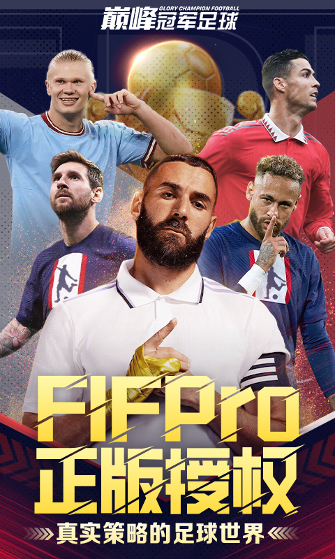 《巅峰冠军足球H5》游戏截图1 《巅峰冠军足球H5》游戏截图1