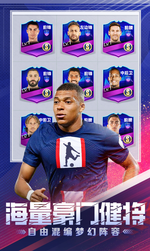 《巅峰冠军足球H5》游戏截图2 《巅峰冠军足球H5》游戏截图2