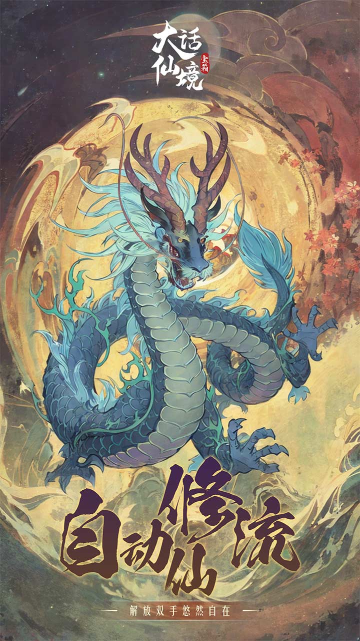 《大话仙境H5》游戏截图1 《大话仙境H5》游戏截图1