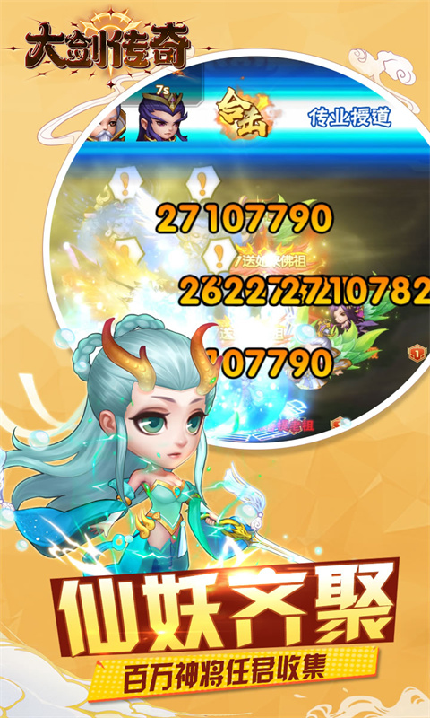 《大剑传奇（0.1折大圣归来）H5》游戏截图1