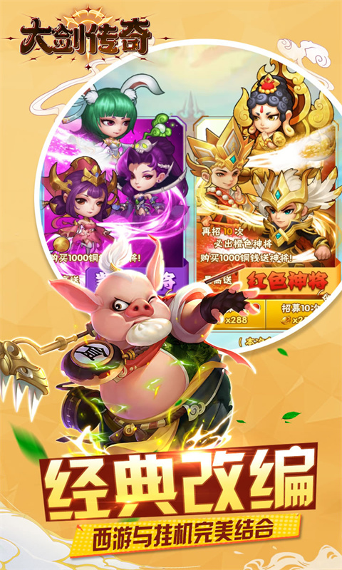 《大剑传奇（0.1折大圣归来）H5》游戏截图4