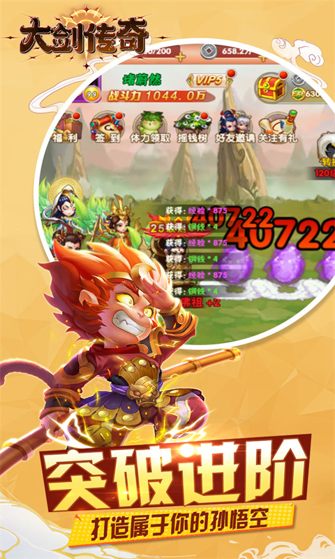 《大剑传奇（0.1折大圣归来）H5》游戏截图5