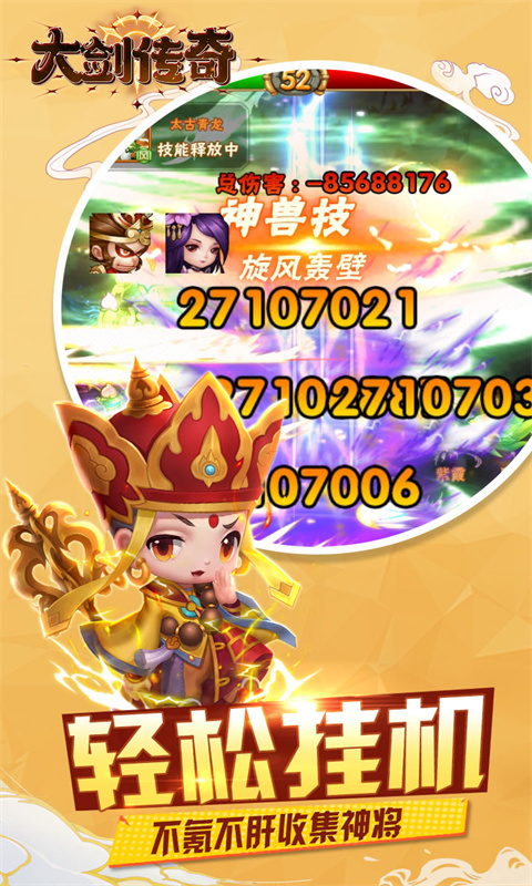 《大剑传奇（0.1折大圣归来）H5》游戏截图2