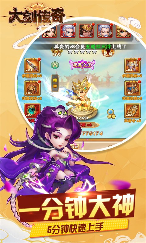 《大剑传奇（0.1折大圣归来）H5》游戏截图3