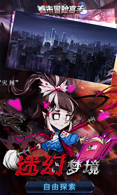 《都市冒险高手H5》游戏截图5 《都市冒险高手H5》游戏截图5