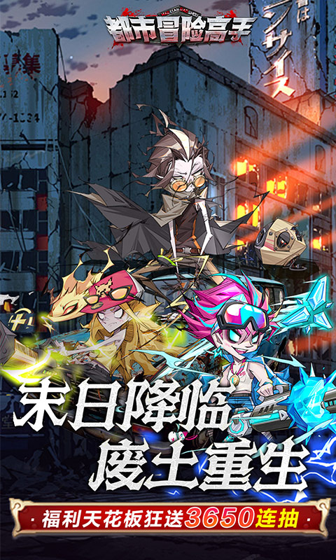 《都市冒险高手H5》游戏截图1 《都市冒险高手H5》游戏截图1