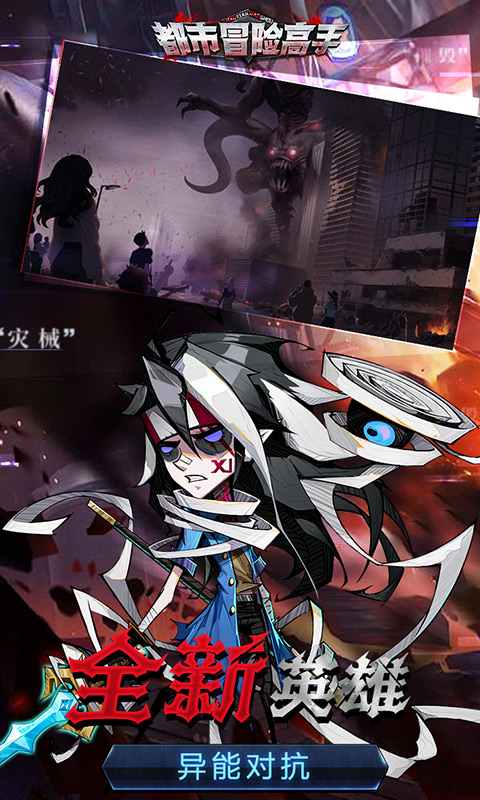 《都市冒险高手H5》游戏截图2 《都市冒险高手H5》游戏截图2