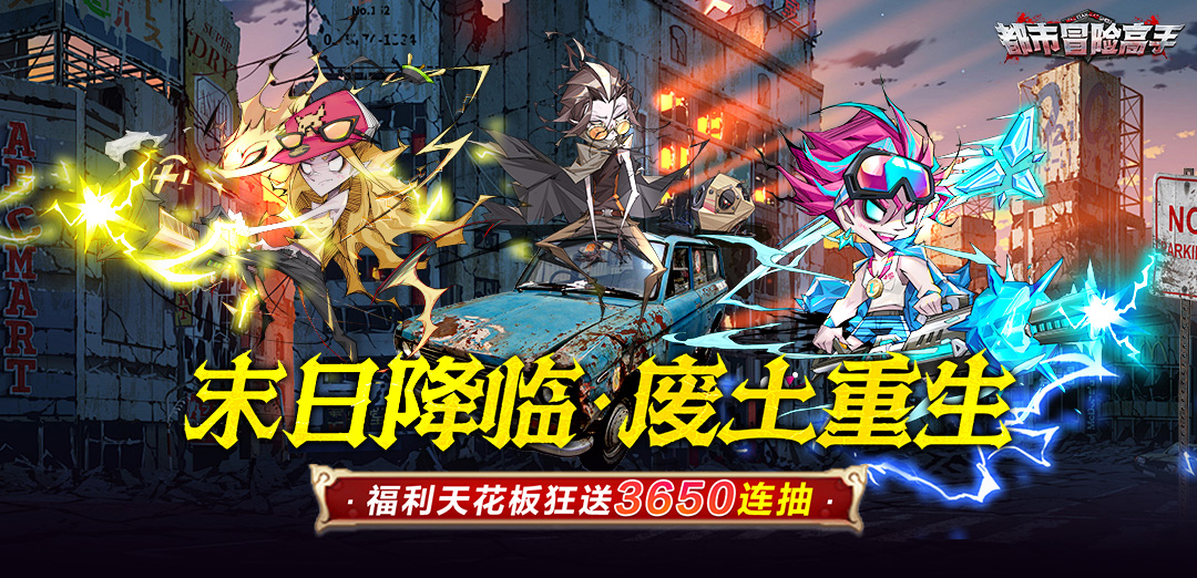 都市冒险高手H5