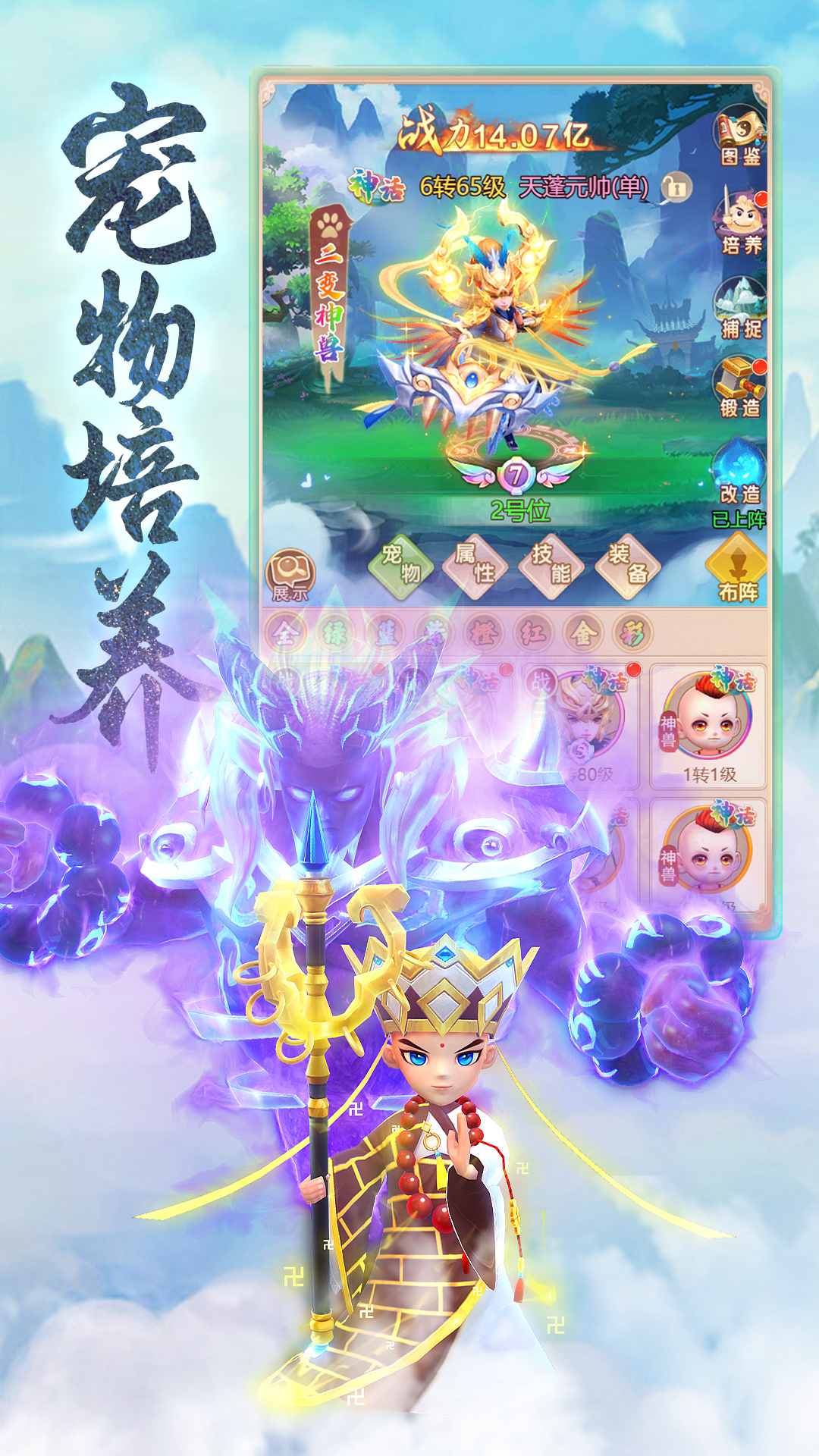 《大圣神威H5》游戏截图3