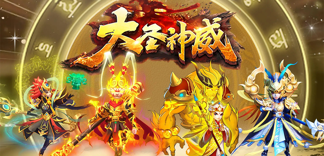 大圣神威H5
