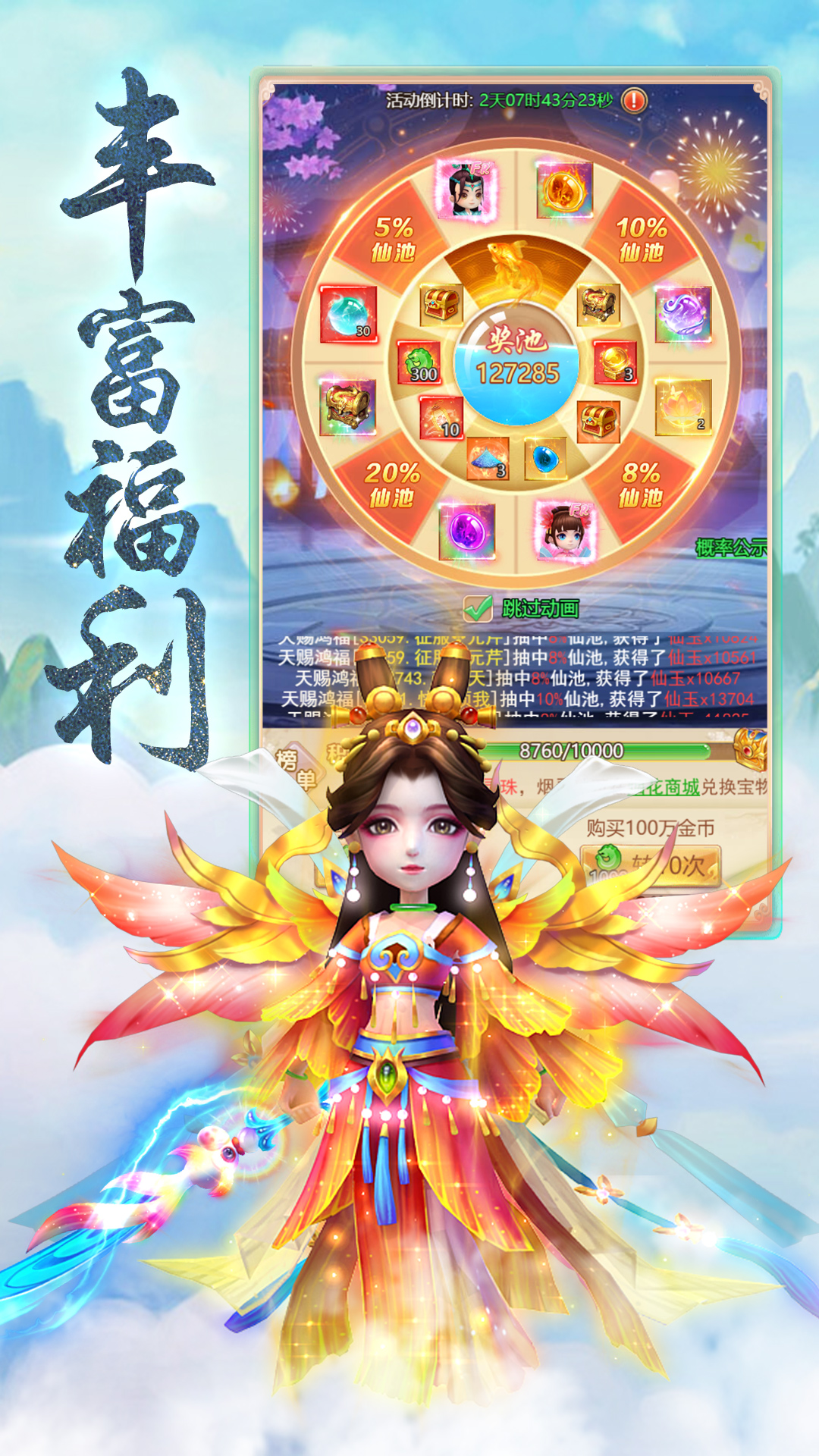 《大圣神威H5》游戏截图5