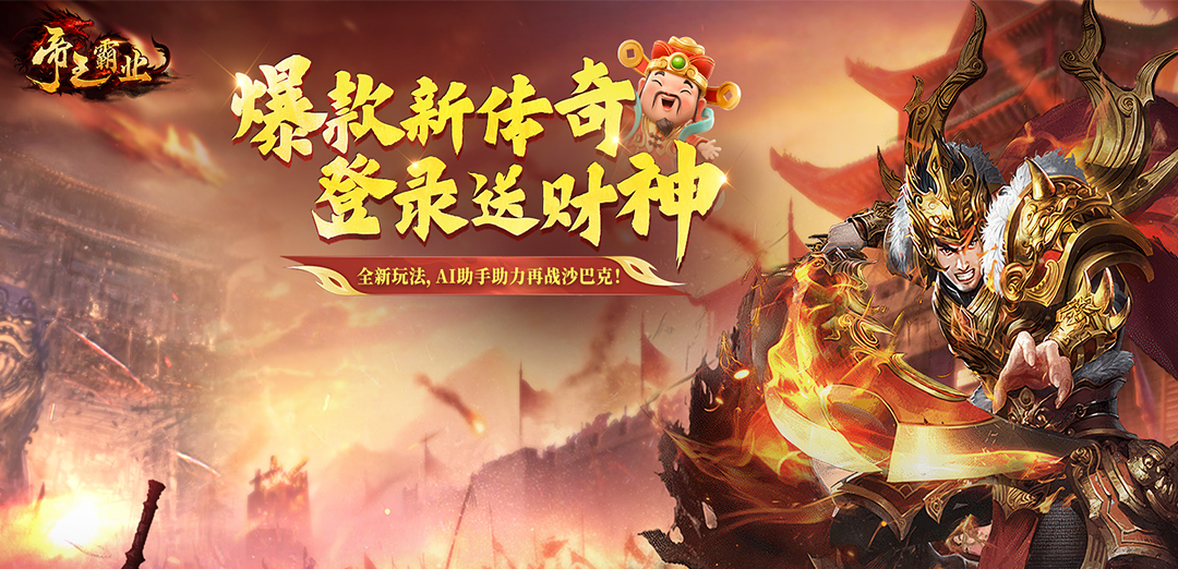 帝王霸业H5