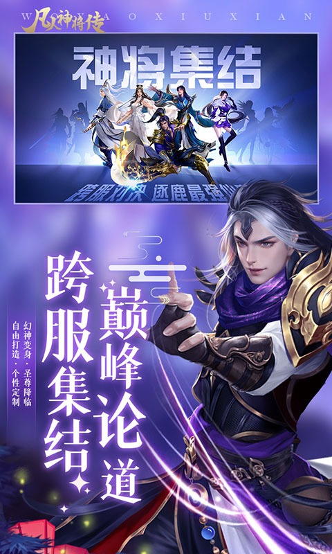 《凡人神将传H52》游戏截图1 《凡人神将传H52》游戏截图1