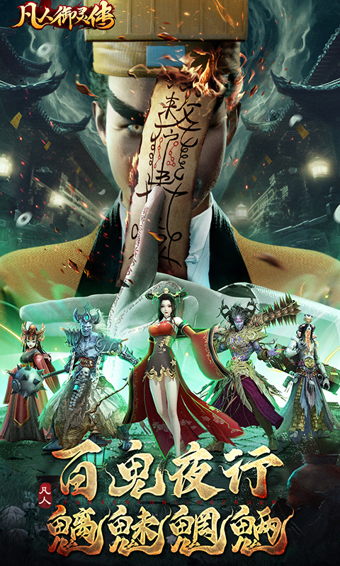 《凡人御灵传H52》游戏截图2 《凡人御灵传H52》游戏截图2