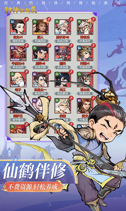 《封神让我来H5》游戏截图3 《封神让我来H5》游戏截图3