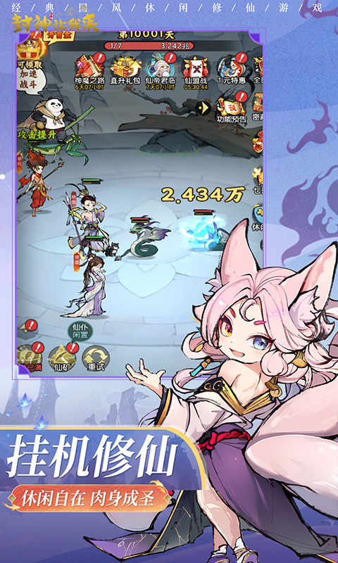 《封神让我来H5》游戏截图4 《封神让我来H5》游戏截图4