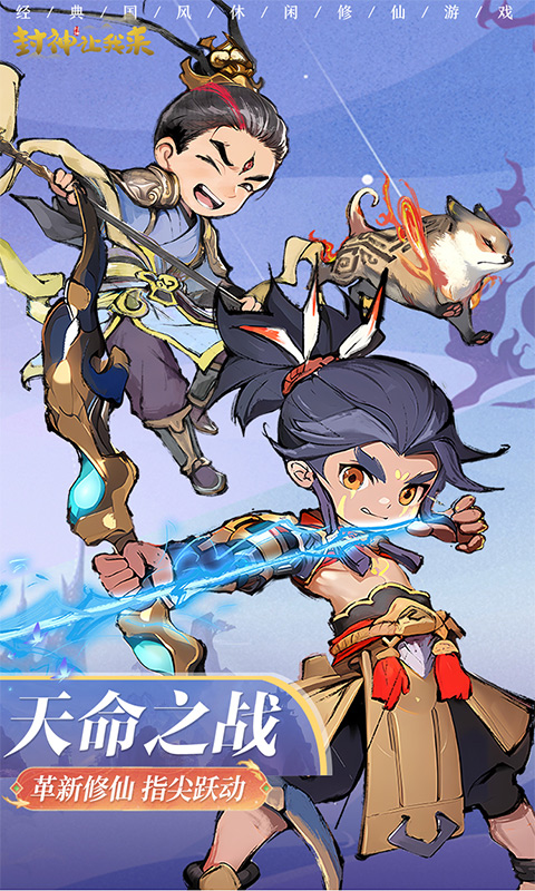 《封神让我来H5》游戏截图1 《封神让我来H5》游戏截图1