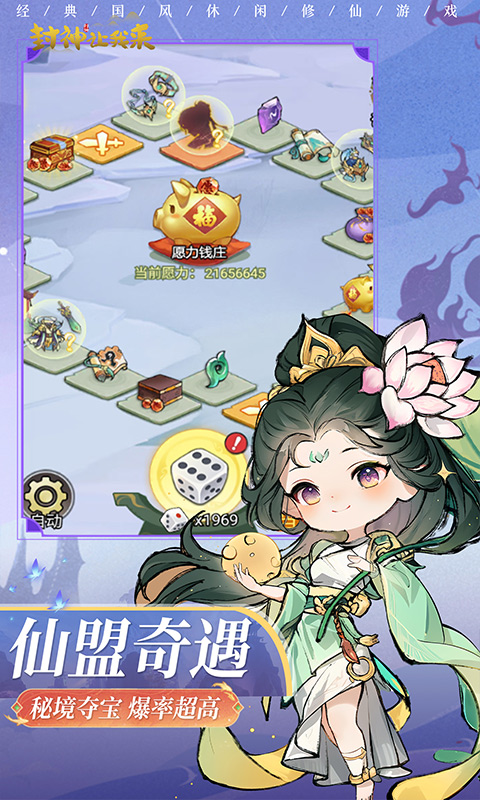 《封神让我来H5》游戏截图2 《封神让我来H5》游戏截图2